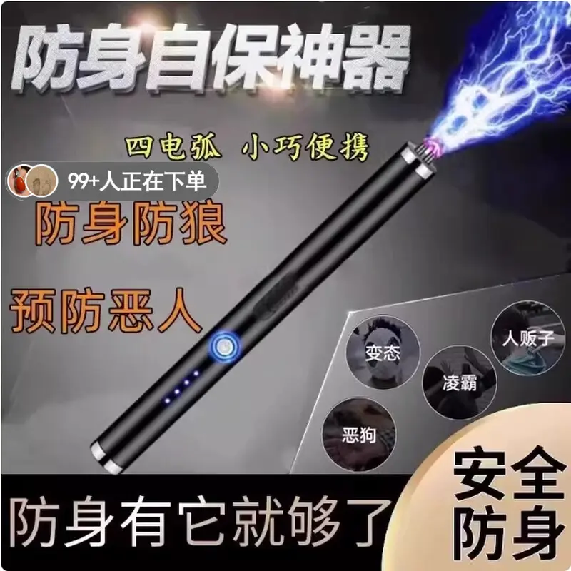 女生防身神器棍棒合法自保电弧防坏人门阻武器报警器手电便携随身