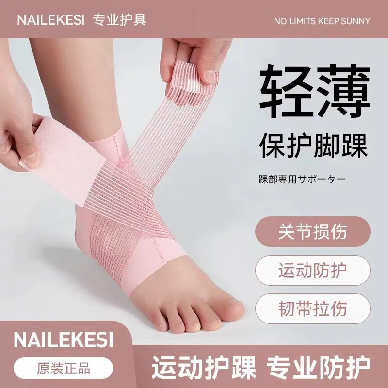 运动脚腕护踝保护套护脚踝八字绑带护具防崴脚固定绷带舞蹈生专用
