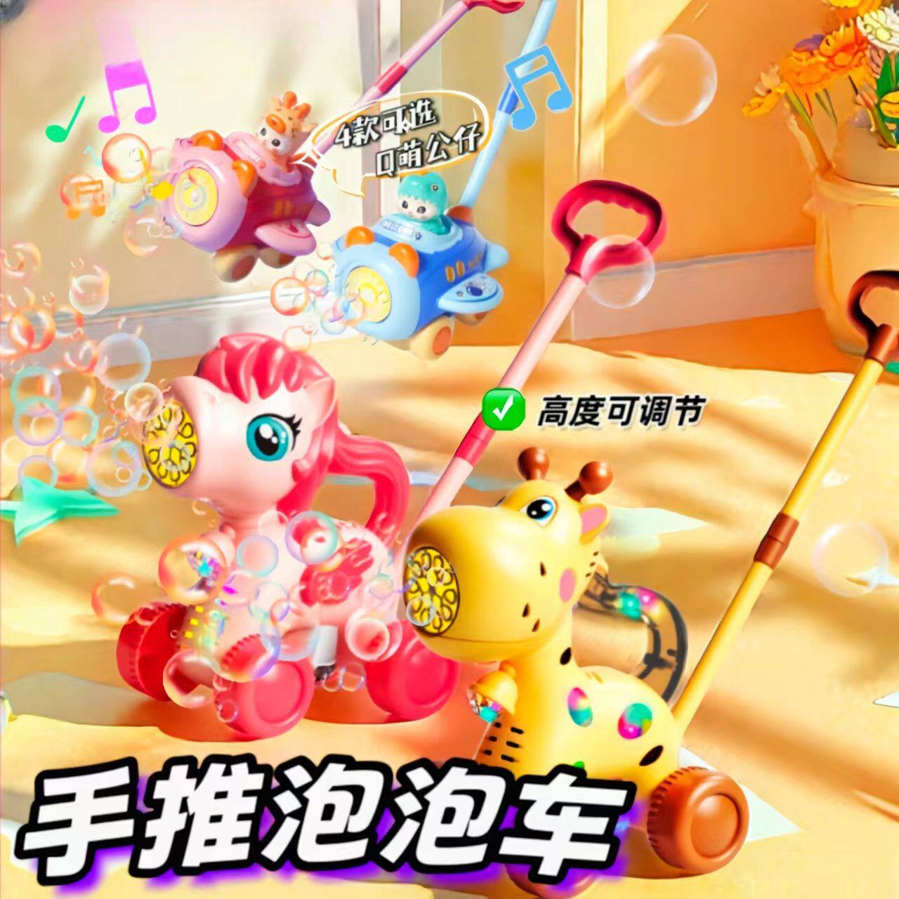 2026新款泡泡机小马小鹿推车儿童