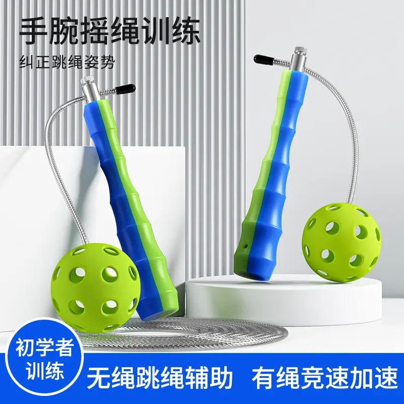 手腕摇绳初学绳辅助训练器