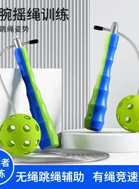 手腕摇绳初学绳辅助训练器