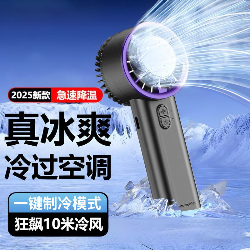 制冷小风扇手持便携式 迷你超USB充电冰鼠半导体大风力学生