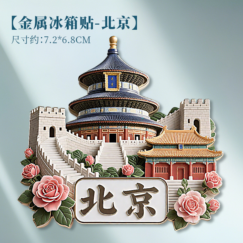 树脂浮雕冰箱贴中国城市磁吸北京