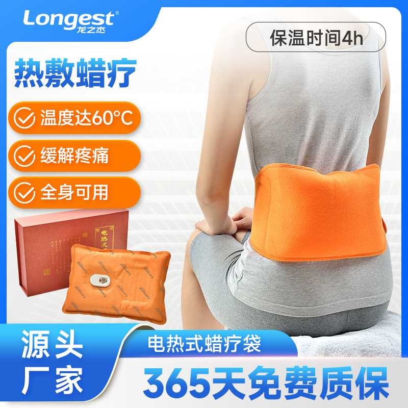 longest龙之杰蜡疗袋LGT-2400A颈肩疼痛颈椎按摩热敷舒适冬季热敷