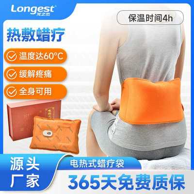 longest龙之杰蜡疗袋LGT-2400A颈肩疼痛颈椎按摩热敷舒适冬季热敷