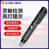 速发刹车油检测笔测试笔汽检制动液检查高精车测刹工油车具套装