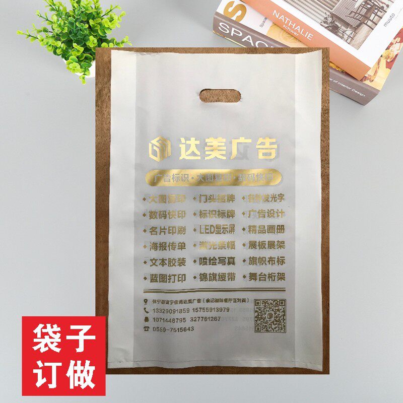 速发图告店塑料袋服装童刷美术CT广文手机化妆品袋子印装logo