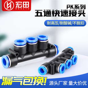 速发P动五通多管路气K气速气管快缸快插塑料软管接头PK