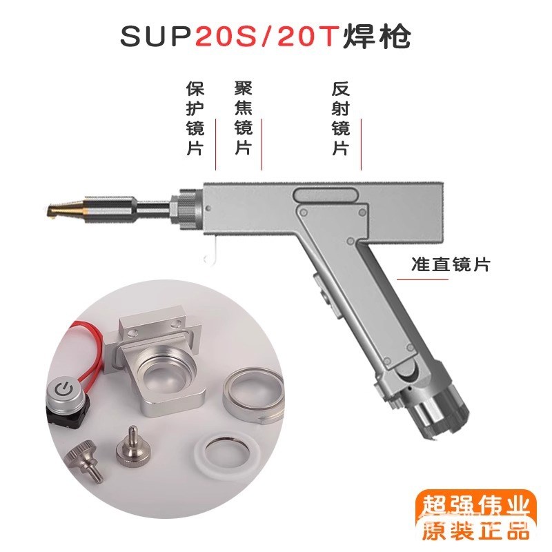 超强伟业20T21T2T焊枪配件刻度管固定板镜座开关信号线