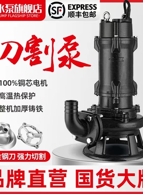 速发人民切割式污水泵上海抽粪泥污化粪池排0220V国标抽水8浆V潜