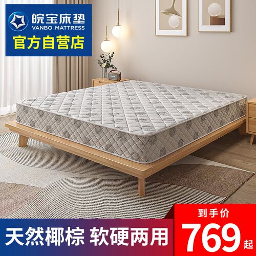 速发皖宝床垫椰棕弹簧床垫软硬两用1.5m1.8米床老人主卧次卧22cm