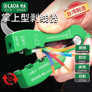 速发多功能便线式快速剥携器同轴线缆掌上型电刀剥皮器钳