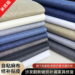 居家布艺床头罩床头软包布床架包边套自粘亚麻布贴旧家具改造神器