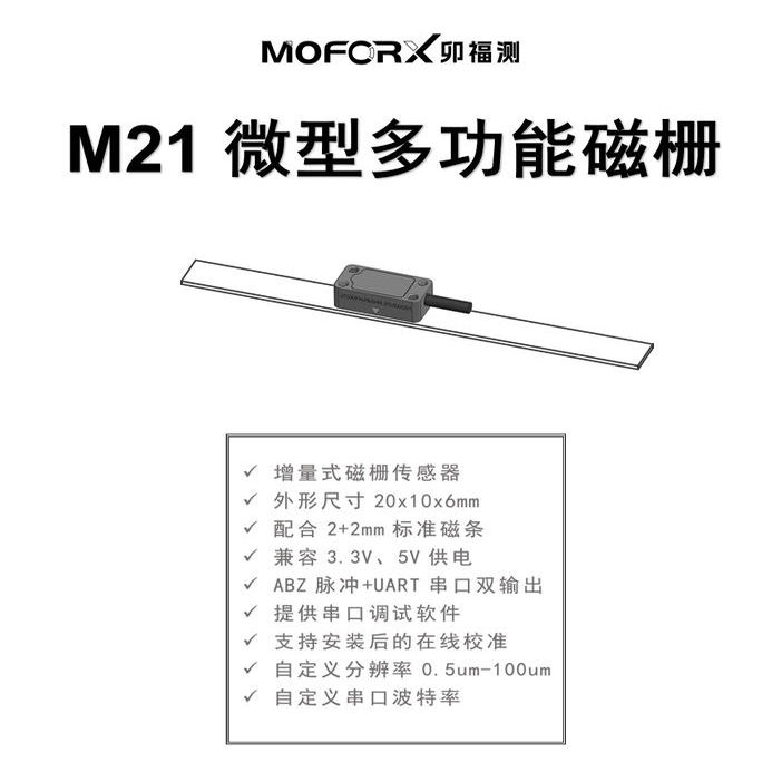 高精度磁栅尺读数头位移传感器