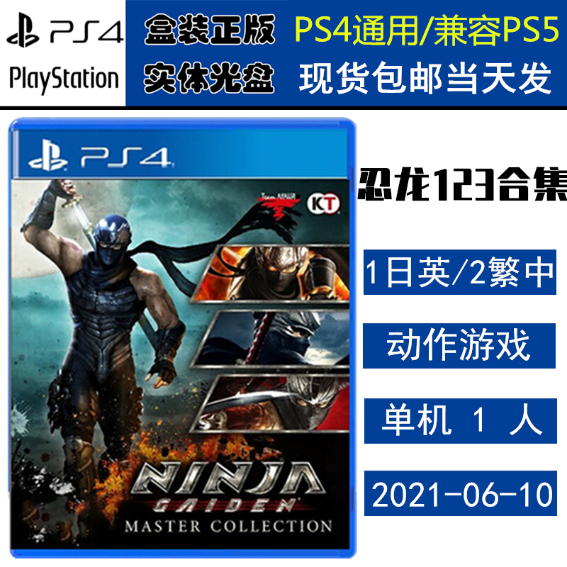 全新正版索尼PS4忍者龙剑传123