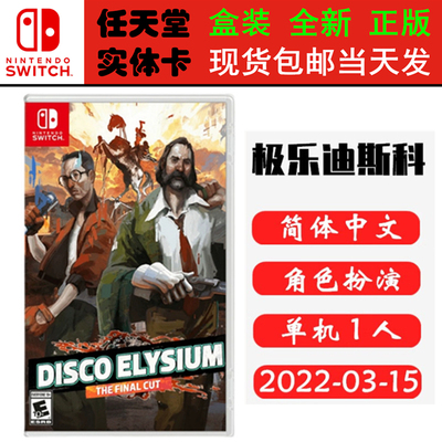 任天堂SWITCH极乐迪斯科