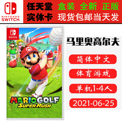 任天堂SWITCH马里奥高尔夫