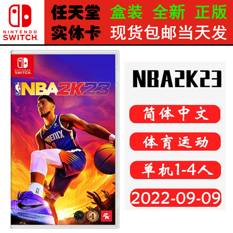 全新正版 现货即发 任天堂SWITCH 游戏卡 NS NBA 2K23 nba美职蓝 2k23 NBA2023 中文版