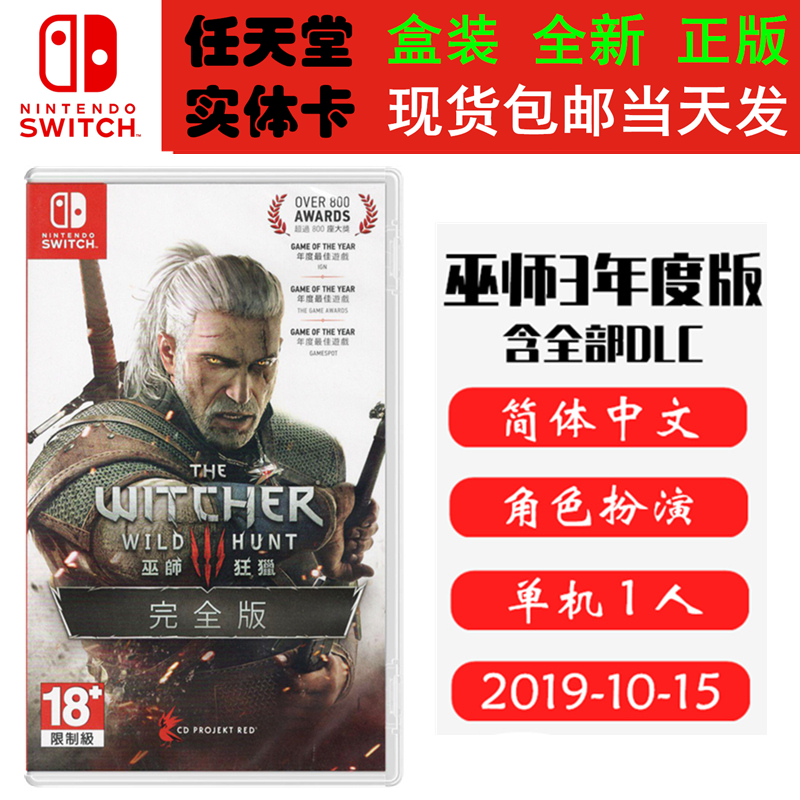 任天堂SWITCH巫师3年度版DLC
