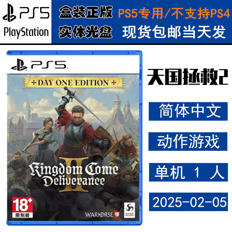 全新正版 现货即发 索尼PS5游戏 天国拯救2 天国降临 救赎2 中文版 盒装实体光盘