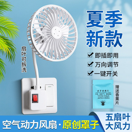 2025新款桌面小风扇办公室静音家用迷你小型便捷风扇香薰插电插座