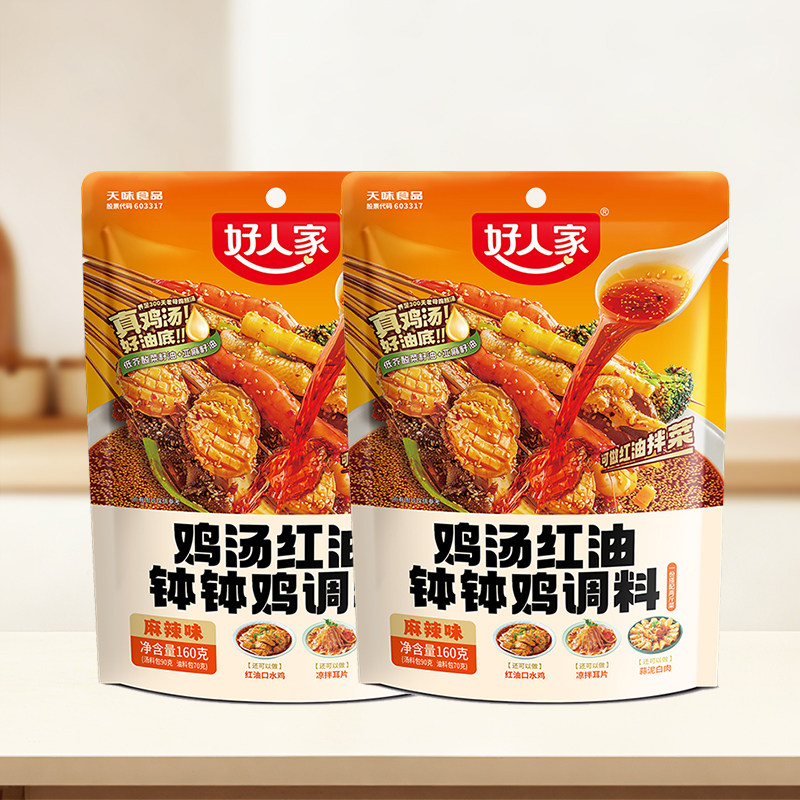 乐山钵钵鸡调料好人家四川乐山钵钵鸡调料麻辣红油料包冷锅串串香