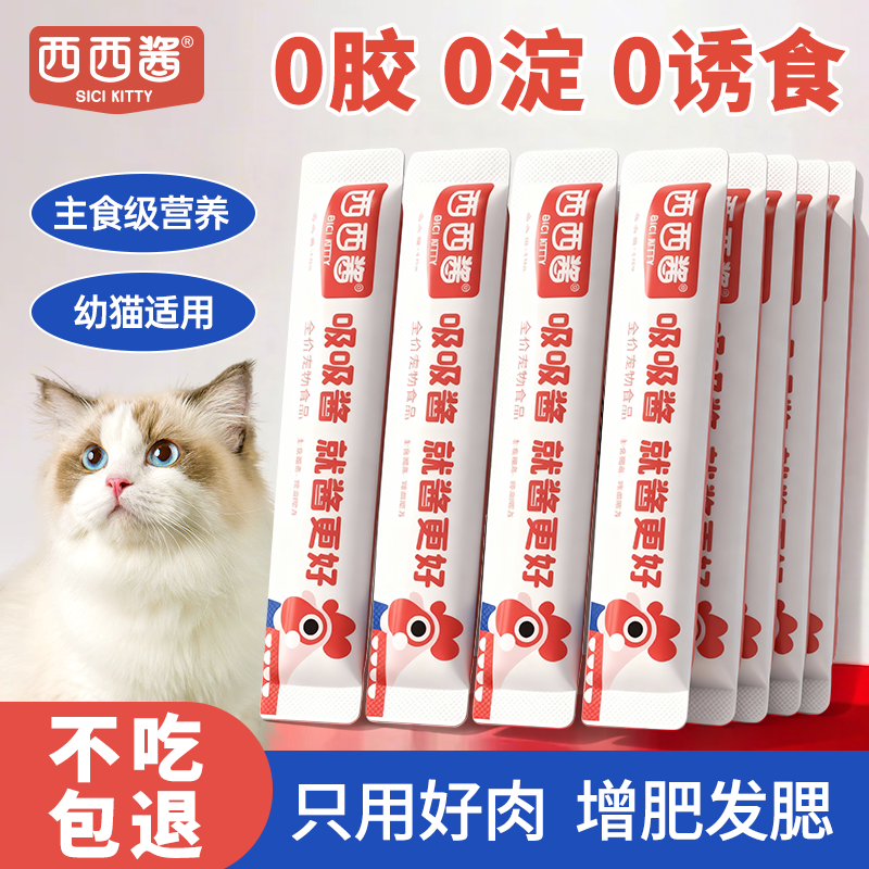 全价主食猫条增肥发腮补营养