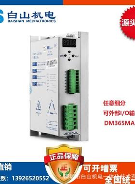 BS步进伺服电机驱分动DM365MA器DM35MA任意细带三相5786电6机马达