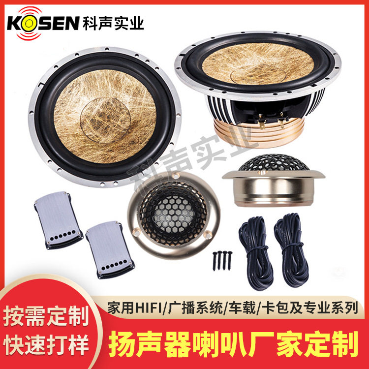 6.5寸HiFi汽车金线羊毛盆喇叭车载中低音仿陶瓷膜高音喇叭套装