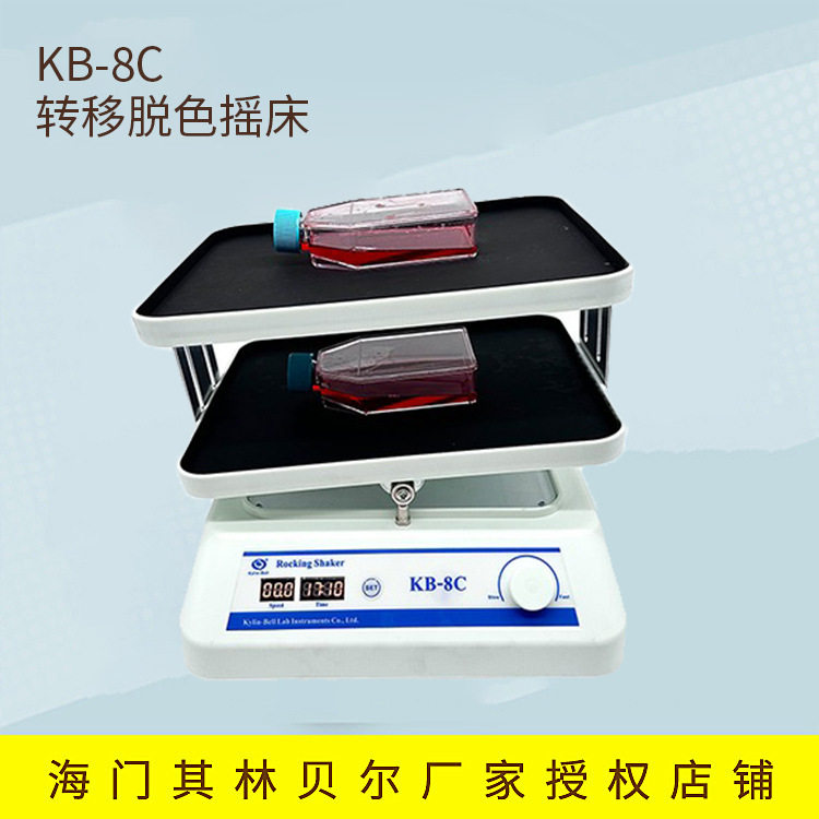 其林贝尔KB-8C实验室摇床