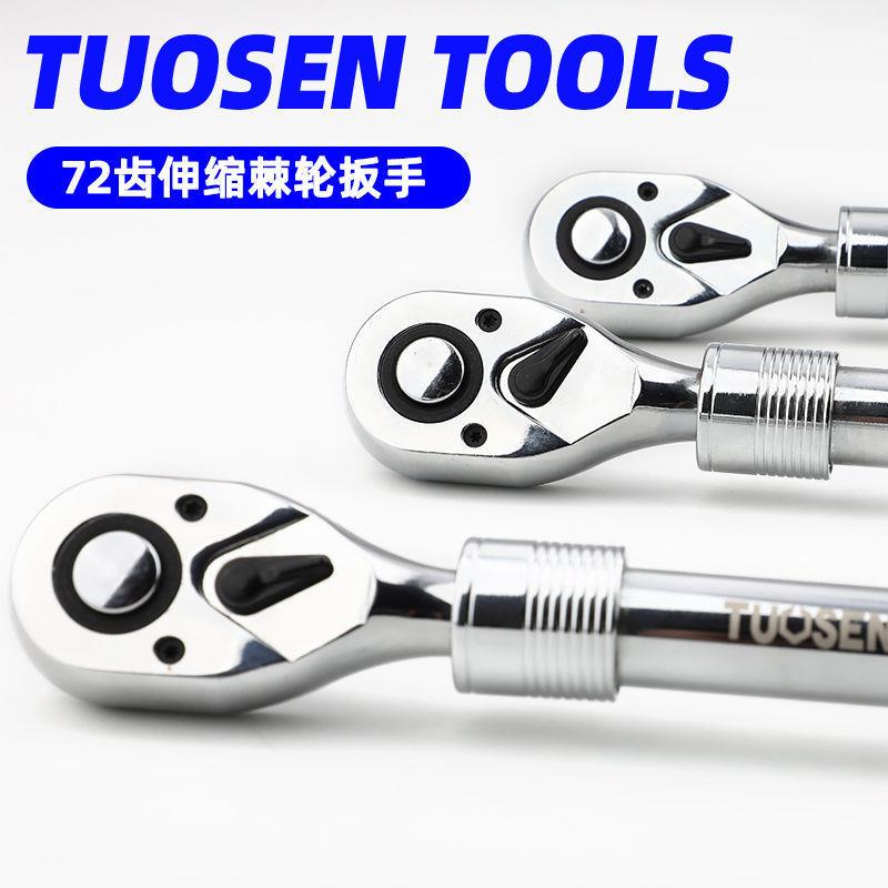 拓森筒扳大飞直柄棘轮汽修快速扳套手94072齿手伸缩棘轮扳手套筒