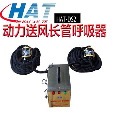 海特无品牌/送风式长管呼吸器二个接口）海安特双安人长管（呼吸