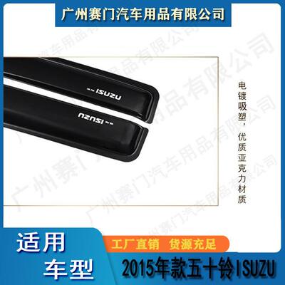 五铃dax皮卡汽用品57320十15款车一门半晴雨挡车窗雨眉遮m雨条挡