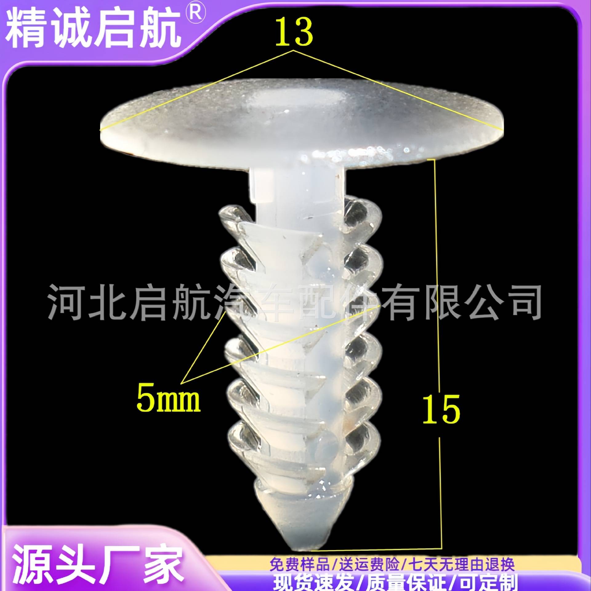 现货孔5-6.5毫米透明铆钉 7.5mm树形柳钉透明色树形圣诞树型卡扣