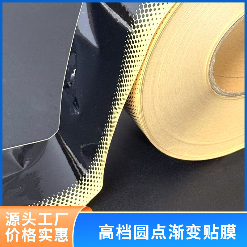 黑点渐变胶带滚动灯箱玻璃美封边胶带遮光圆点装饰胶带圆点装饰膜