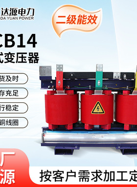 二级能效SCB14干式变压器 500/800KVA高压三相变压器铜芯变压器