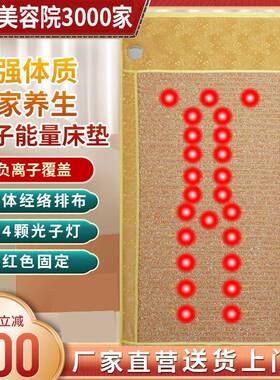 子床能量15942床负离超长波远外光子线光子理疗加红热床垫磁