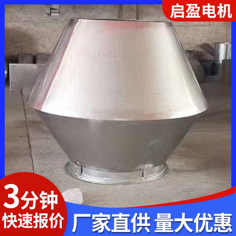 不钢加厚屋顶防烟雨排风锈机械锥设备排风机304配件型147筒形风帽