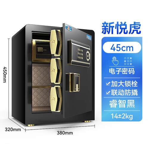 虎牌新品45办c家m保险柜保险箱悦虎酒店公保柜用电子险密码指纹保