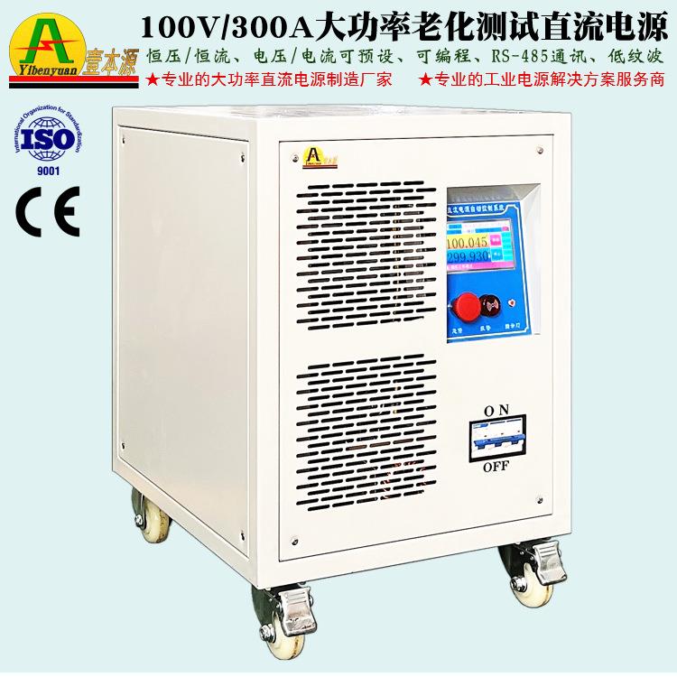 制100V30NMLA大功率可订编程直流电源150马0V电机达老化测试电源