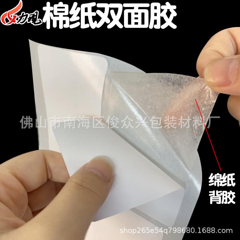 文具棉纸双面胶带可定制粘贴定高温油耐胶圆方直形销一件打发包固