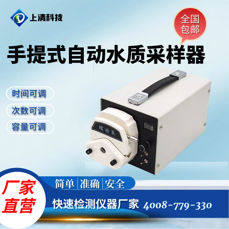 手提式水质自动采样器 便携式自动采水器水样采集器 污水取样器