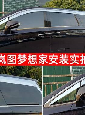 图REE全电镀晴雨挡岚条图梦想家F车窗雨眉防雨加423长款6片/岚8片