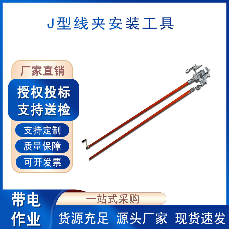 异形线夹拆卸杆并沟线夹安装工具底部摇把式J型操作杆