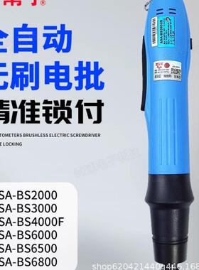 好帮手刷824电批ASA0-B6000BS6500BS680B无S4S000F20003000现货