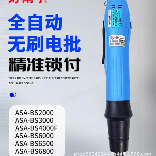 好帮手刷824电批ASA0-B6000BS6500BS680B无S4S000F20003000现货