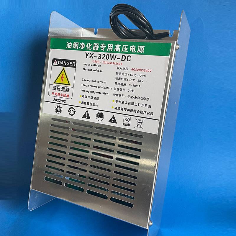 200W320W600W1000W油烟机净化器电源等离子静电除尘专用高压电源