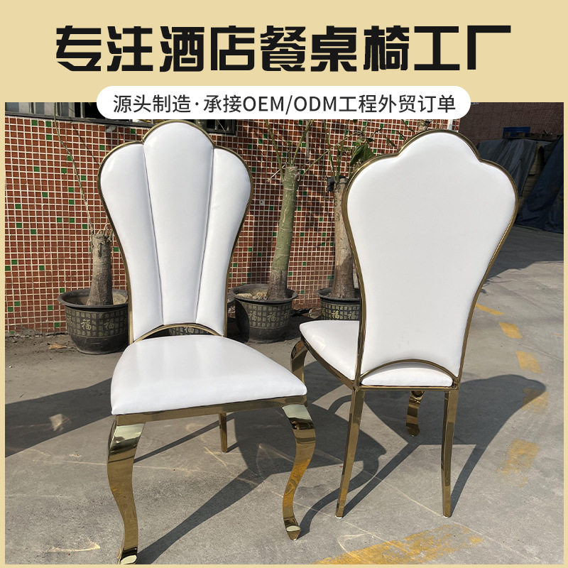 简约不锈钢餐椅欧式现代时尚酒店宴会婚庆椅餐椅家用软包白色皮靠