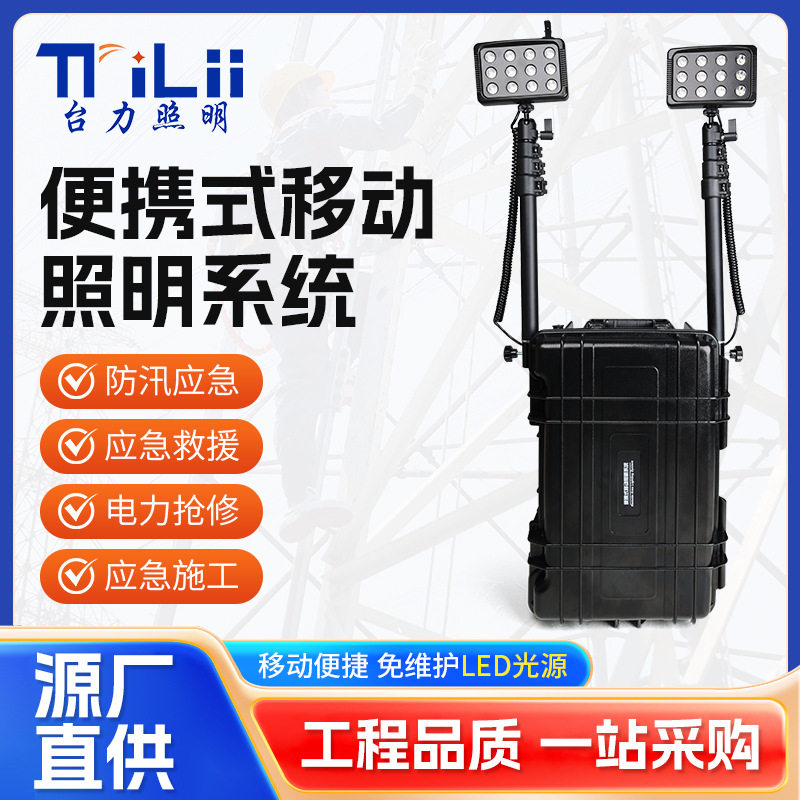 便携移动应急升降探照灯