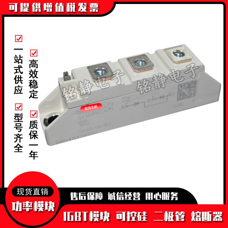 SKKH105/12E SKKH105/16E可控硅SKKH107/12E SKKH107/16E